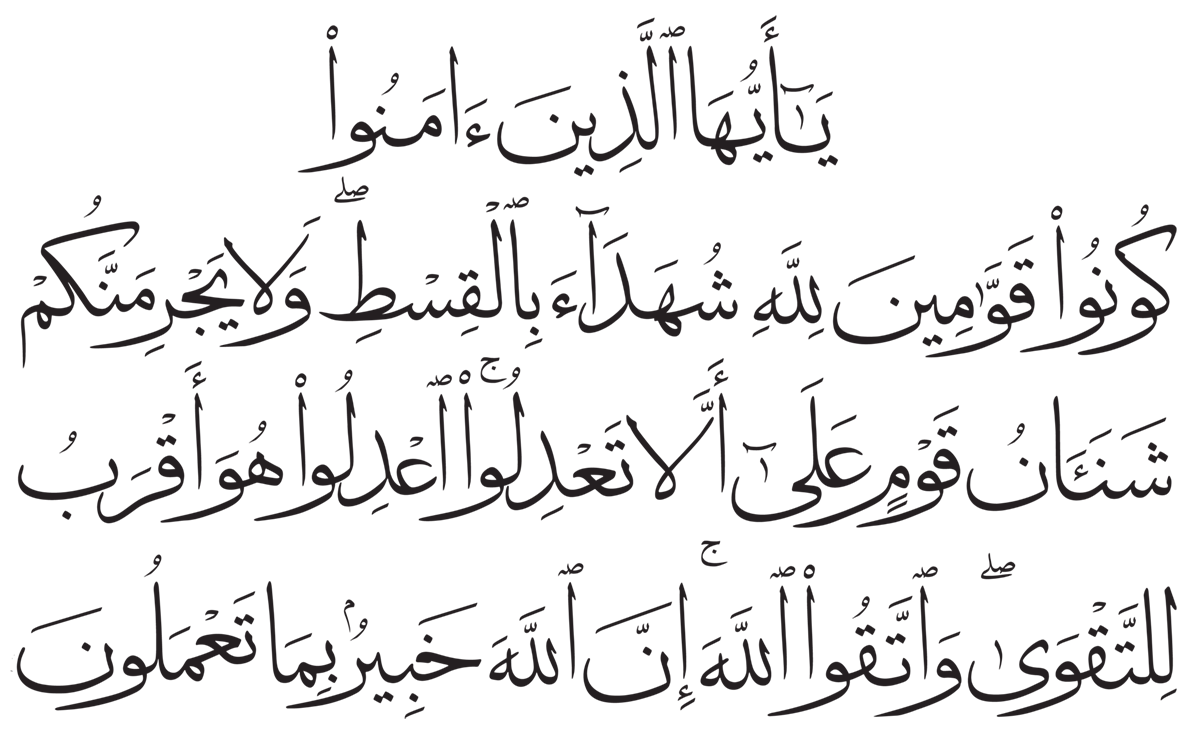 Quran 5:8 calligraphy: Islamic lesson plan on justice